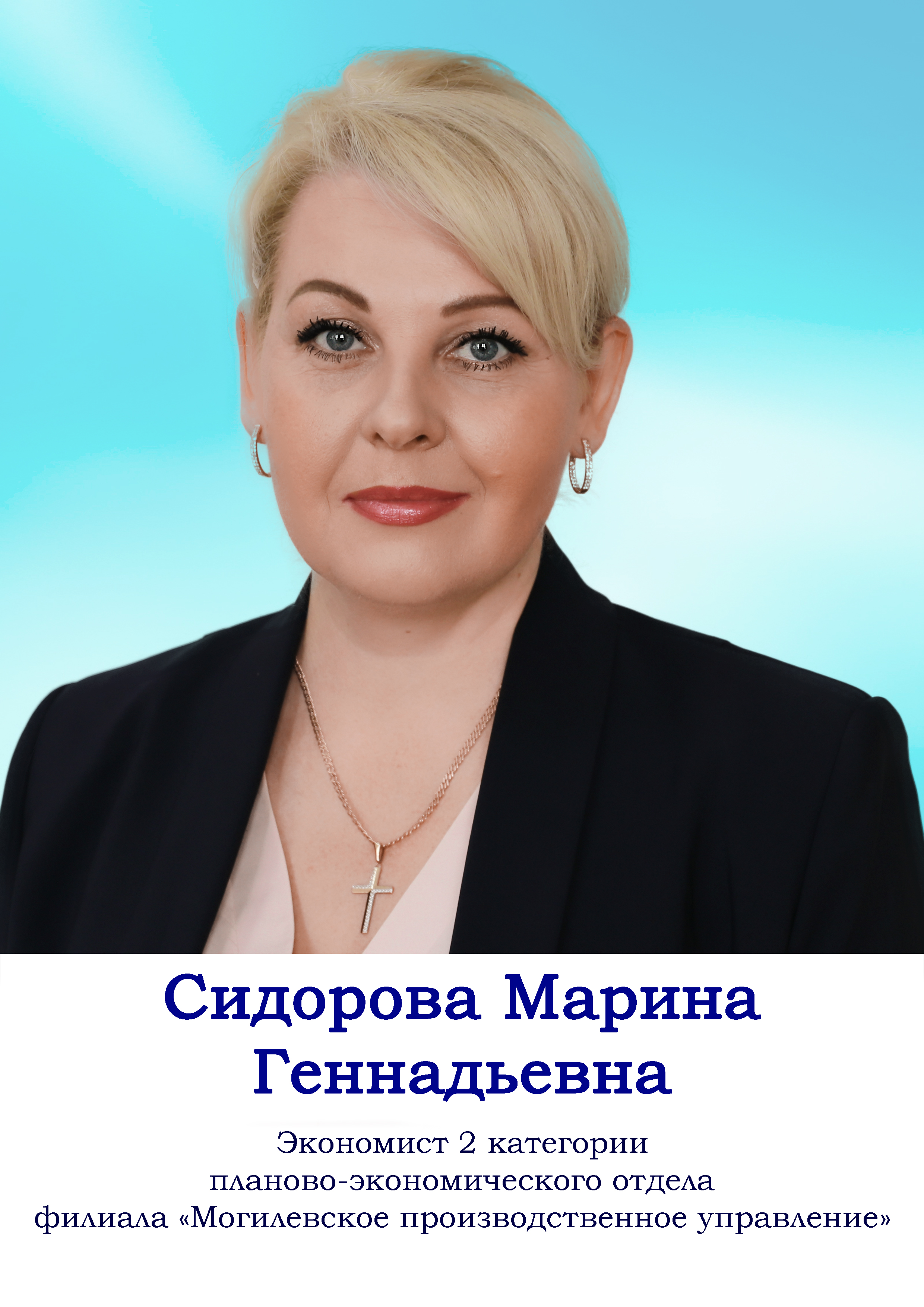 Сидорова Марина Геннадьевна